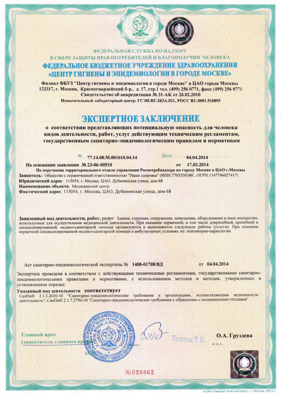 Экспертное заключение Наше Здоровье