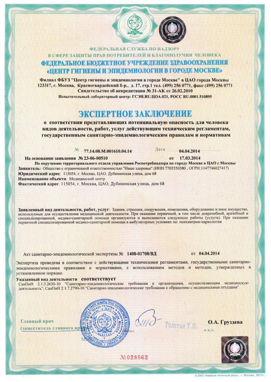 Экспертное заключение Наше Здоровье
